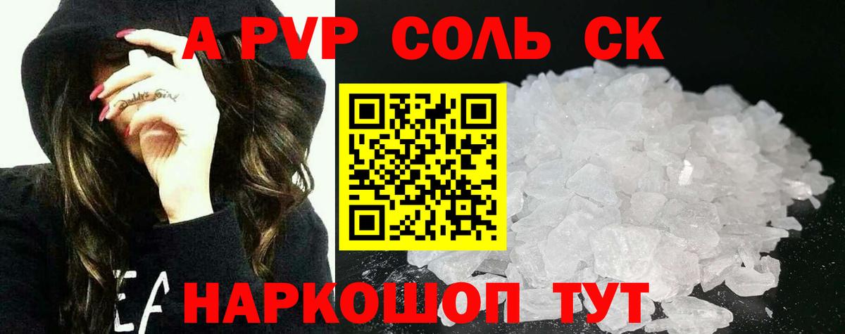Кудымкар  Alpha-PVP  Вход с VPN  A-PVP кристаллы  А ПВП СК 