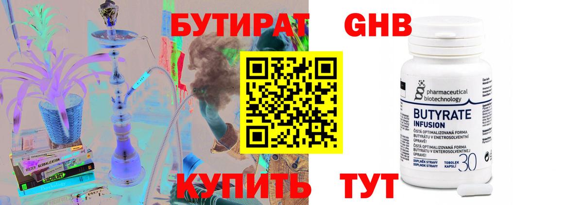 Бутират 1.4BDO  Вход с VPN  Кудымкар 
