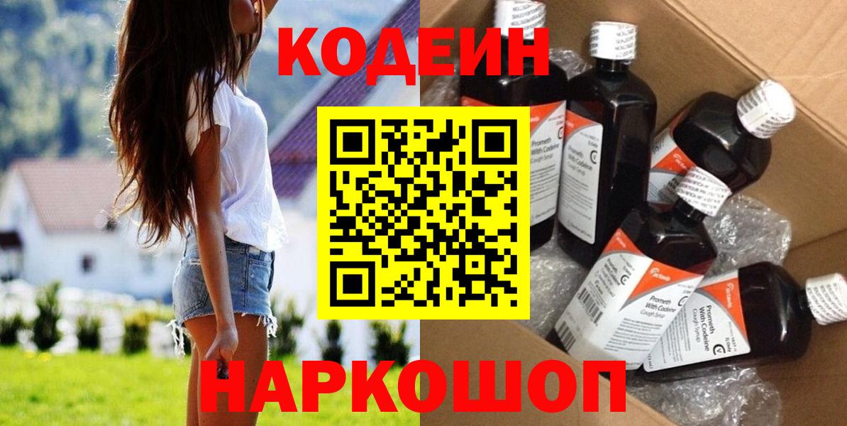 Кодеин напиток Lean (лин) Кудымкар
