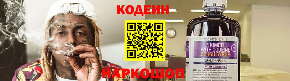 закладки  Вход с VPN  Кудымкар  Кодеиновый сироп Lean напиток Lean (лин) 