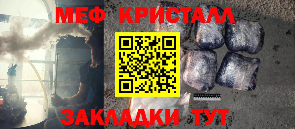 МЕФ кристаллы Кудымкар