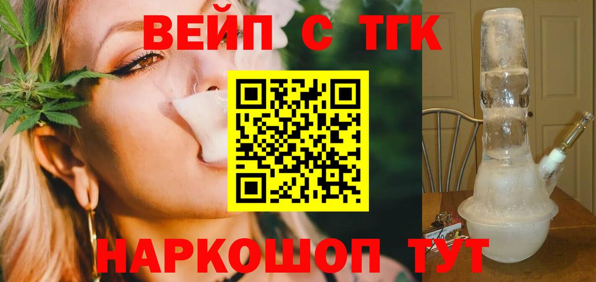 ТГК вейп с тгк  Вход с VPN  Кудымкар 